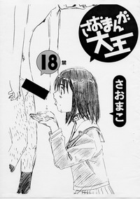 azumanga daioh hentai imglink amano ameno sao manga daioh azumanga