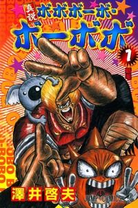 bobobo-bo bo-bobo hentai shinsetsu bobobo bobo