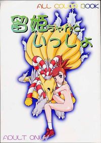 digimon hentai digimon ruki hime chan issho hentai manga pictures album