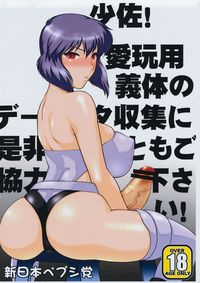 ghost in the shell hentai imglink shinnihon pepsitou shousa aigan yougi tai deeta shuushuu zehi tomo kyouryoku kudasai gits