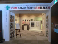 kiki's delivery service hentai spire abd anime feature exhibition recommended books hayao miyazaki