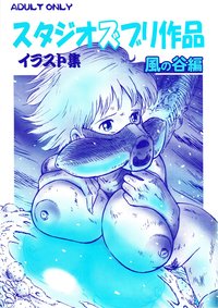 nausicaä of the valley of the wind hentai hentai lusciousnet albums tagged nausicaa valley wind page
