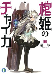 hagane no renkinjutsushi hentai hitsugime chaika