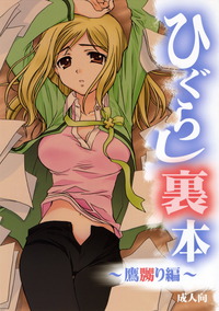 higurashi no naku koro ni hentai imglink purin yokochou higurashi ura hon takanaburi hen