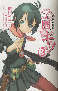 kino no tabi hentai eaa gakuen kino green hair gun highres tabi kuroboshi kouhaku official art scan school uniform skirt tomboy weapon prev