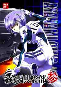 shin seiki evangelion hentai neon genesis evangelion ayanami club