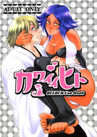 bleach hentai comic bleach kawaii hito hentai releases doujin specials part