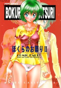 comic party hentai comic party bokurano omotsuri hentai manga pictures album omotsur