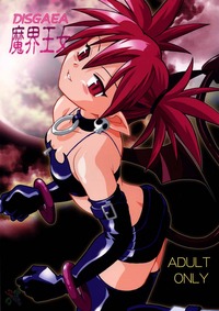 disgaea 3 hentai manga makaiojou series disgaea