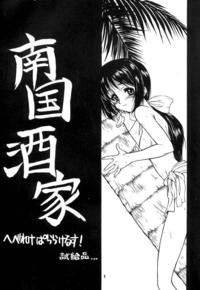 doujin hentai nangoku love hina doujin tsunade hentai manga pictures luscious erotica page