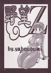 doujinshi hentai gallery media original gallery hentai doujin dragon ball yabouz picture