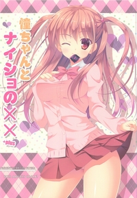 download hentai flyers saki achiga hen hentai ako chan naisho plus 憧ちゃんとナイショの