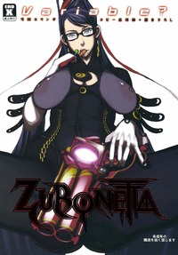 e hentai bayonetta bvariable bzubonetta bayonetta zubonetta