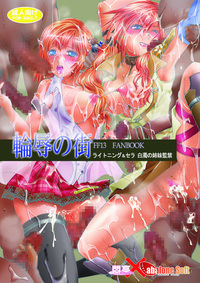 ff lightning hentai lightning sera hakudaku kyoudai hentai manga pictures album kankin