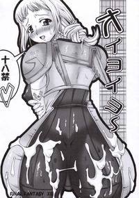 final fantasy 12 hentai final fantasy oiyoiyo ero manga page