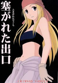 fma hentai comics imglink crimson comics fusagareta deguchi metal alchemist