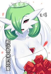 gardevoir e hentai 