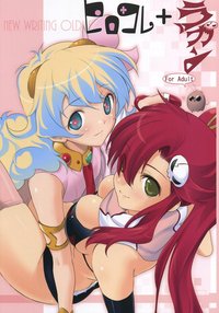 gurren lagann hentai nia pirokore lagann gurren hentai manga pictures album laga