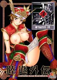 Three Kingdoms Hentai