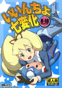 yellow star hentai page iincho shichi henge mega man star force hentai manga