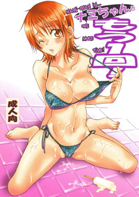 hentai comic doujinshi nami chan one more time kurionesha english piece hentai doujin nico robin page