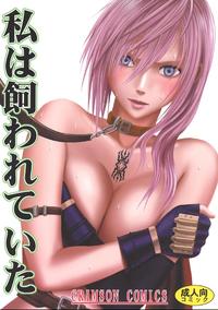 lightning hentai gallery watashi kawareita hentai manga albums tagged video games rape final fantasy page