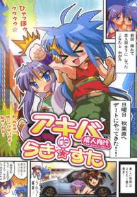 lucky star hentai kagami imglink akiba lucky star