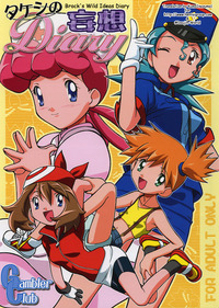 misty hentai doujin pokemon takesi mousou diary misty manga