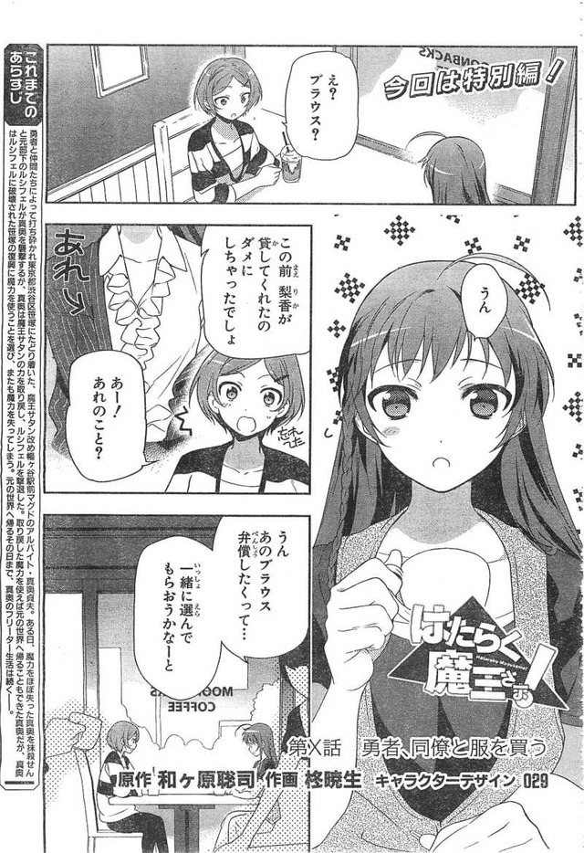 beelzebub hentai doujin online raw read special hataraku maousama